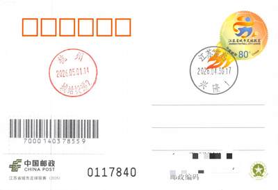 08月12日（周三）20:00 中国大陆天天骨折大会国内封片专场（国际挂） - 2026中国大陆PP江苏省城市足球联赛 常熟原地首日平寄国内 一套一枚