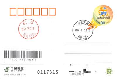 08月12日（周三）20:00 中国大陆天天骨折大会国内封片专场（国际挂） - 2026中国大陆PP江苏省城市足球联赛 苏州原地首日平寄国内 一套一枚