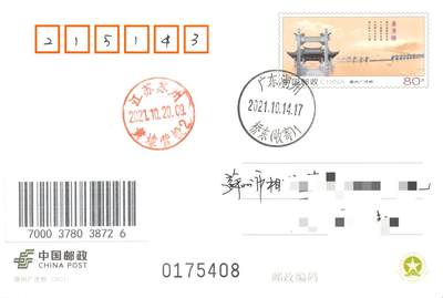 08月12日（周三）20:00 中国大陆天天骨折大会国内封片专场（国际挂） - 2021中国大陆PP潮州广济桥 原地首日平寄国内 一套一枚