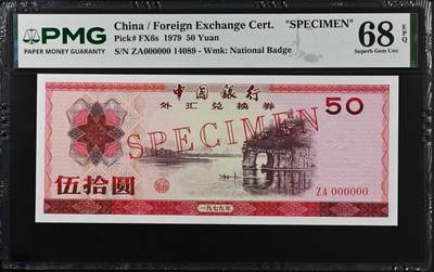 历代纸钞PMG主场 - 1979年中国银行外汇券50元PMG68
