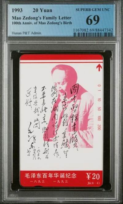 【琪哥网】评级磁卡综合场(168） - 【PCGS69】湖南主席家书散卡，出分145枚，69分15枚