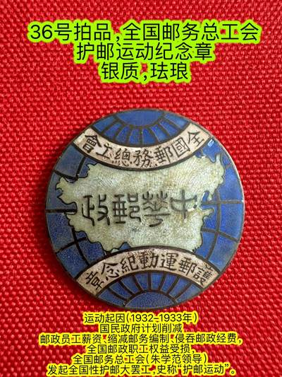 五哥徽章群   12号周三晚上八点4群联拍 - 银章—护邮运动