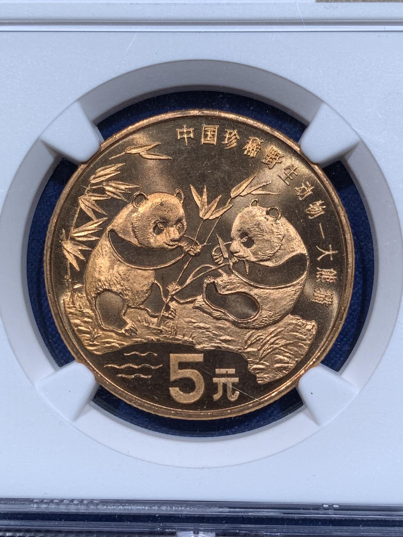 【NGC MS67RD】中国 パンダ 5元 完全未使用 NGC 鑑定品 614 NGC MS67RD PL 中国1993年珍惜野生动物-大熊猫5元纪念币- 竞宝斋- 竞宝