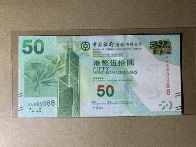 【礼羽收藏】🌏世界钱币拍卖第151期 - 【BE869088】2014年，中国香港，中国银行(香港)，50港币，中银大厦，BE冠，无123457（圆圆倒置号），尾号9088（双喜号），右侧微微黄不注意看看不出来，如图