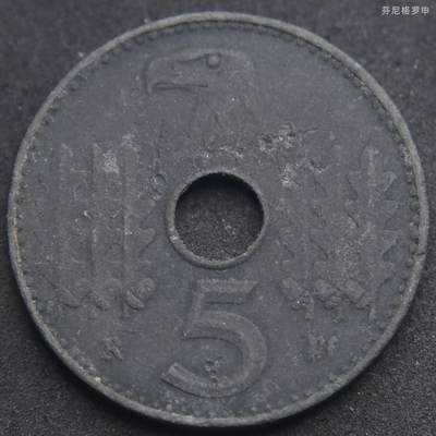 【芬尼格罗申世界钱币】拍卖第003期 - 1940年德国5帝国芬尼中孔锌币，战时鹰徽图案