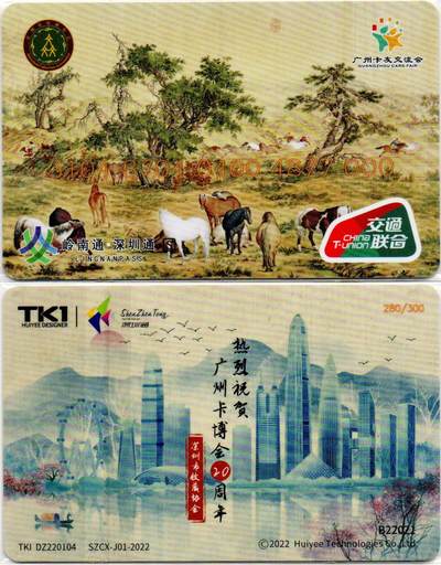 《卡拍》第355期交联专场拍卖汇总表（2026年8月15日 22:10延时截拍，限时专场) - 广州卡博会20周年纪念卡-广东深圳 豹子号000