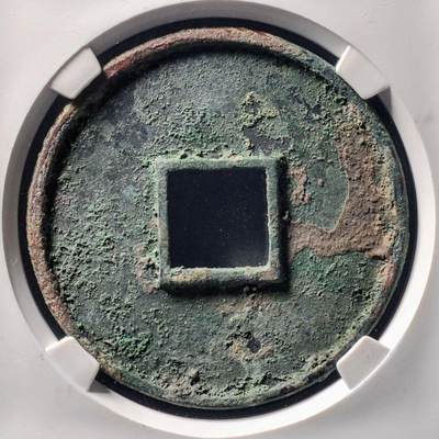 宋大观通宝折十，公博评级美88分，盒子币，编号90346998铜质，尺寸41.5*3.3mm，重17.4g，字口清晰，包浆自然，状态以图为准，适合古币、瘦金体、大观通宝收藏！