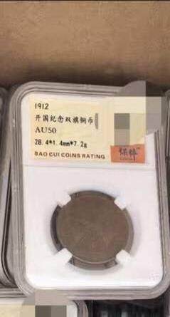 开心放漏53期 - 非常稀少的开国双旗币