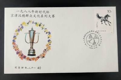 美实惠钱币20260921期B专拍 - 	1988年纪念信封