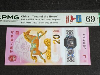 刘世昌艺术品销售中心～虎踞龙蟠*金杨在线联拍群第530期 - 2026年“贺岁马”贰拾圆纪念钞【首日钞】（PMG 69E 号码：J021011173）1枚。