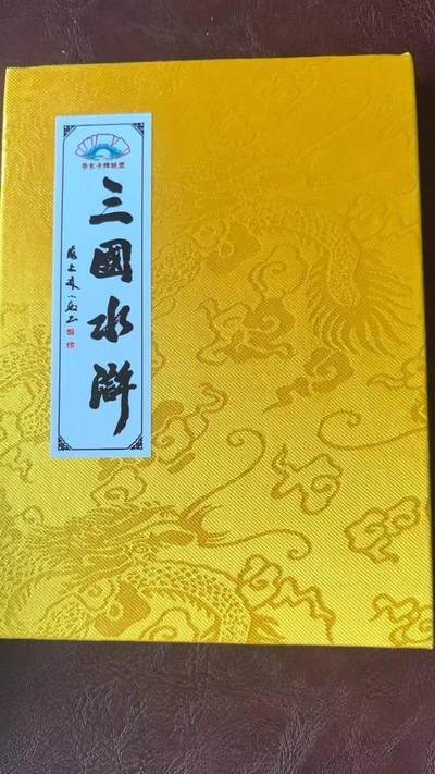 龙虎卡牌 - 100场！！买就送盲包！！(买家0佣金，满200包邮) - 华东卡牌联盟 - 三国水浒册 (整本含14个画师及三国水浒演员亲签)