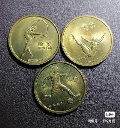 开心放漏53期 - 8，非常稀少的1989年，辽宁二青会纪念铜章，每套3枚，