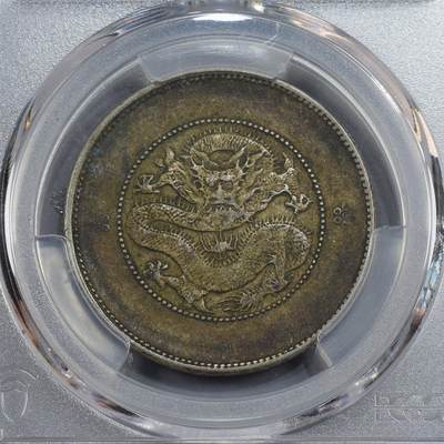 煦冉精品钱币拍卖 - 极美酱红彩 云南半圆龙 PCGS XF40
