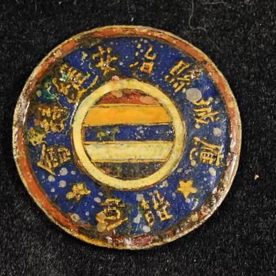零元起拍徽章勋章奖章纪念章-十九期 - 161应城县治安维持会证章   发行地区：湖北省应城县（今天湖北省孝感市代管应城市）