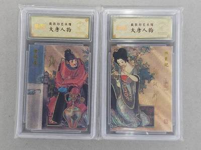 龙虎卡牌 - 100场！！买就送盲包！！(买家0佣金，满200包邮) - 【亲签 编号66/07】冷烫粗闪评级卡2张 戴敦邦艺术馆 大唐人物 戴敦邦 - 唐明皇&杨贵妃 双拼 (戴老亲签，且收且珍惜)