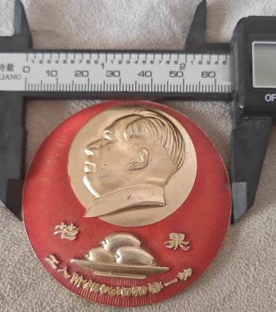 小英开心拍第783期 - 重庆工业学院芒果章，直径6.5厘米，红色底座金色浮雕，品相完好。包老包真，