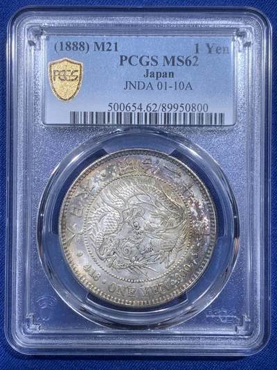 《竞宝斋》520场   周日，周一 2场连拍 21级店铺 欢迎送拍 （全场包邮） - PCGS MS62 日本明治二十一年 1888年龙洋银币 月牙状彩虹环彩 小存量年份 1888 ha刚刚一枚62白币854美元成交 