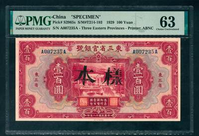 中华民国十八年东三省一分铜元- 德林堂- 麦稀奇