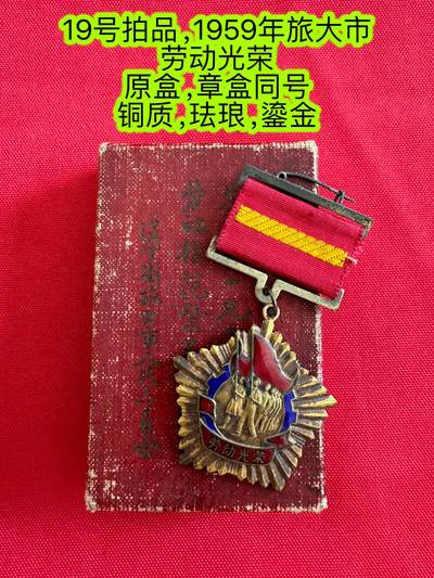 五哥徽章群   19号周三晚上八点4群联拍 - 原盒的旅大市
