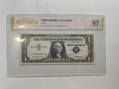 8.18日结束成斌钱币纸币专场 - 众诚评级美国联邦储蓄银行银币券