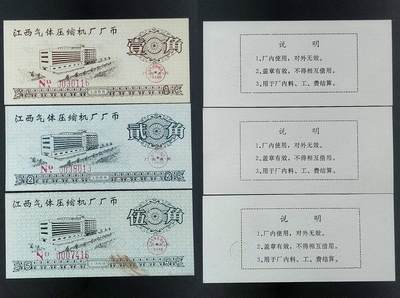 美实惠钱币20260916期A专拍 - 江西气体压缩机厂1988年厂币壹角二角五角3枚一组