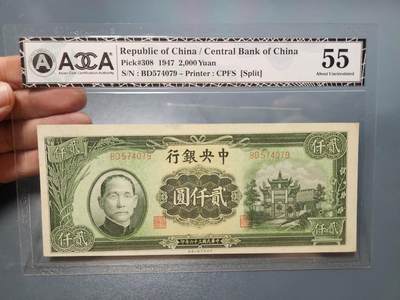 8月21号晚上8点 中外纸币自动截拍第108场 - 中央银行2000元 牌坊 国评55
