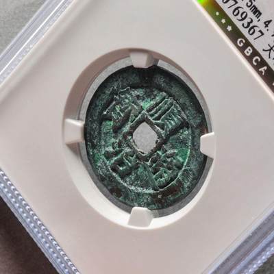 清 顺治通宝大明上工手，公博评级美90分，盒子币，编号1120769367，铜质古币，尺寸26.1*1.5mm，重4.9g，字口清晰，包浆自然，状态以图为准，适合顺治通宝、古币收藏！