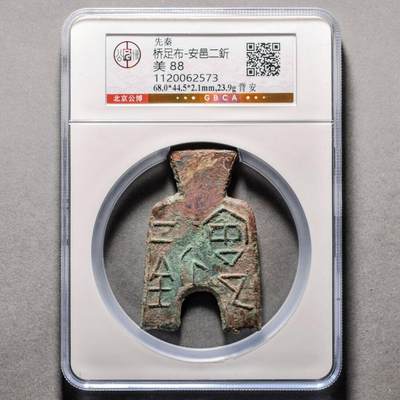先秦魏国“安邑一釿”，成交价￥12650元- 聚宝斋钱币- 麦稀奇