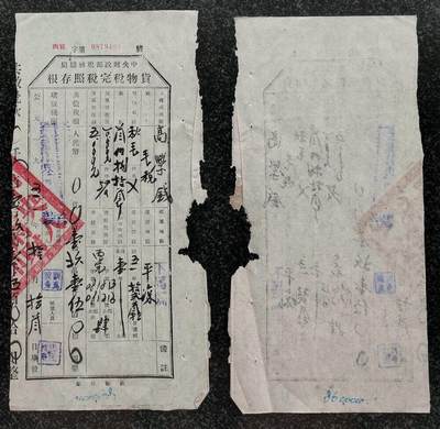 美实惠钱币20260918期B专拍 - 五十年代财政部税务总局货物税完税照