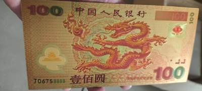 开心放漏58期 - 金箔测千禧龙票，号码8888
