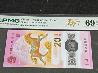 刘世昌艺术品销售中心～虎踞龙蟠*金杨在线联拍群第531期 - 2026年“贺岁马”贰拾圆纪念钞【金马号】（PMG 69E 号码：J065055051）1枚。
