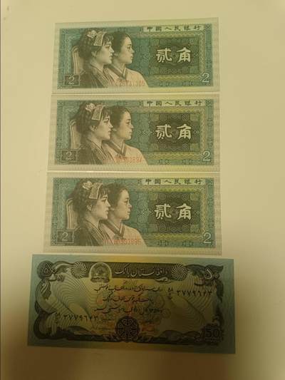 【20260827】非全新纸币第396场 - 第四版纸币和阿富汗纸币