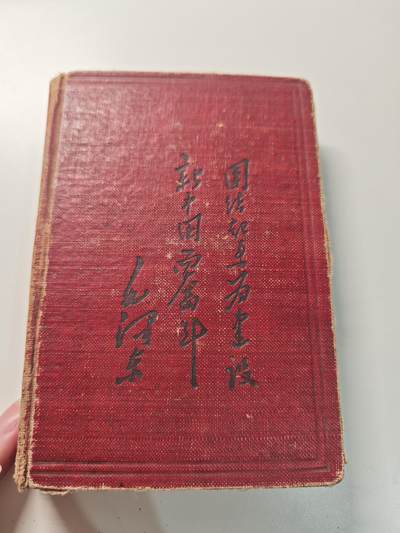 新时代收藏快速拍卖    书报文献徽章 欢迎捡漏 - 抗美援朝 1950年和平笔记本 带语录 有抗美援朝上海医疗总队主任顾问/号称外科第一刀的北京协和医院院长沈克非的亲笔签名 其1950-1951年前往支援过抗美援朝