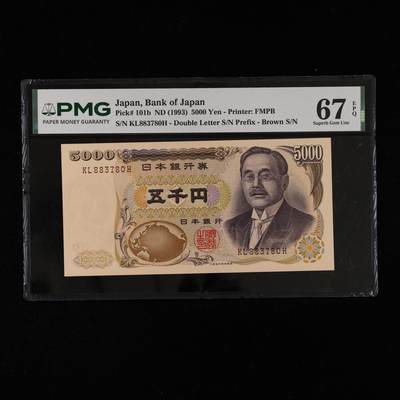 【亘邦集藏】第244期拍卖 - 1993年 日本5000日元 PMG 67EPQ KL883780H