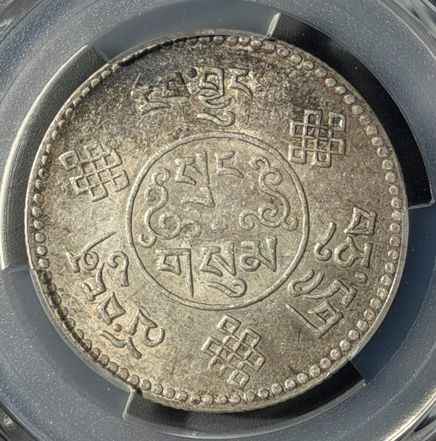 西藏1933年初版桑松银币PCGS-MS62 - 小陈弟弟- 小陈弟弟- 麦稀奇