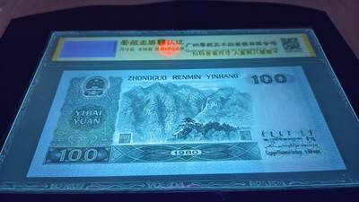 珍品四版“钞后”80100“神州钻石币”2张