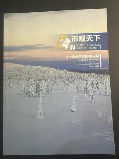 ❤️【币观天下】❤️送拍免佣金❤️ 364期钱币拍卖场- 2026.8.28周五晚上6点半场-长期征集拍品  - 币观天下芬兰欧元纪念币专辑