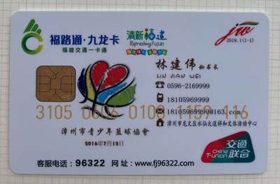 《卡拍》第357期拍卖（2026年8月29日 22:10延时截拍，限时专场) - 漳州交联卡《漳州市青少年篮球协会》一全，未使用新卡，芯片轻微氧化。卡界前辈赞助2027年5月第25届广州卡博会拍品之一。
