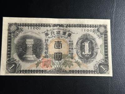 八月下旬连拍第二场 - 100号券，品相au+，板子很好。属于二战战时由于美国封锁海洋，日本纸币无法运抵，只能由弯本岛印刷的版本！非常少见之乙号券冠字！