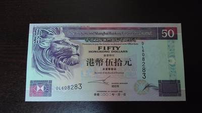 世界钱币～微拍第281期暨2026年第62期  近百款老库存继续低价拍 - 2002年香港汇丰银行50元 全新绝品无47尾号283
