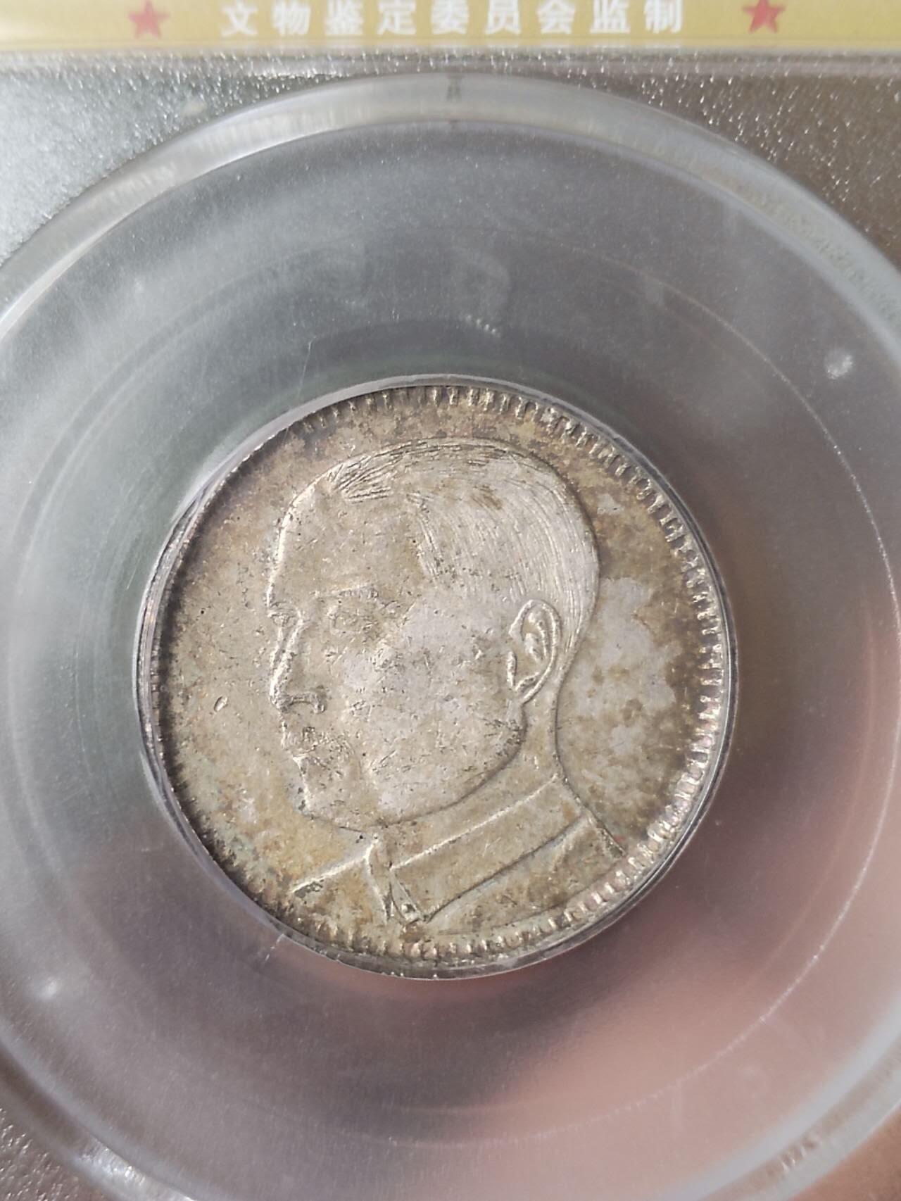 1929年孙中山像二毫银币。 - 笑丫收藏小店- 笑丫收藏小店- 麦稀奇