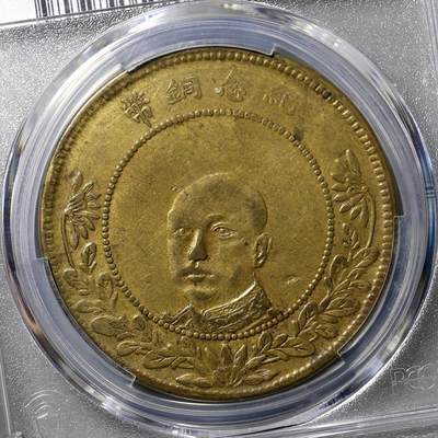 煦冉精品铜元专场 - 极美黄亮 唐头五十文 PCGS VF30