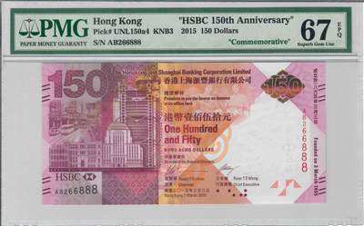 大中华拍卖827期 - 香港汇丰银行150周年纪念钞15150补号豹子号 AB266888