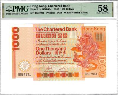 大中华拍卖827期 - 香港渣打银行821000大金龙 B567931