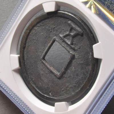 元天佑通宝背五，公博评级美90分，盒子币，编号1118996043，铜质古币，尺寸41.0*2.6mm，重16.2g，字口清晰，包浆自然，状态以图为准，适合元、古币收藏！