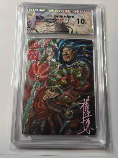 龙虎卡牌 - 101场！！(买家0佣金，满200包邮) - 【亲签 尾编30/30】粗闪评级卡 昆仑万象 一泡钟馗故事 权迎东 - 五虎张飞 10分 (尾编亲签，收藏佳品)