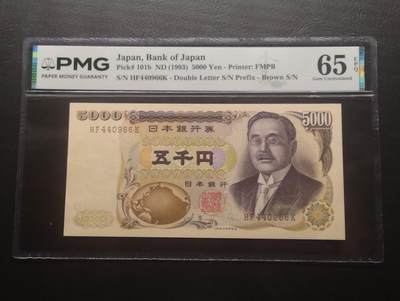 2026八月第五期 总243期 - 日本1993大藏棕双冠5000円 PMG65epq 新渡户稻造