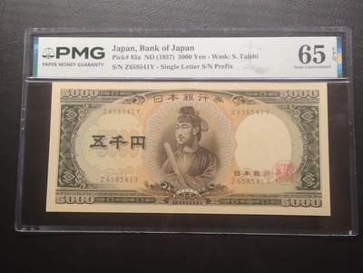 2026八月第五期 总243期 - 日本1957初版单冠5000円 PMG65epq 圣德太子和日本银行主楼