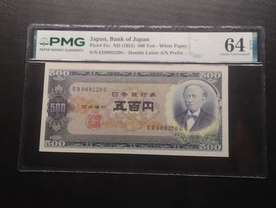 2026八月第五期 总243期 - 日本1951双冠白纸版500円 PMG64epq 岩仓具视