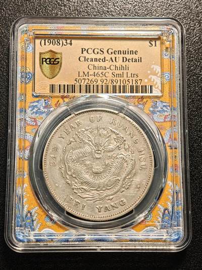 【德藏】世界币章拍卖第186期 - PCGS AU 中国1908年北洋造光绪元宝34年小字版库平七钱二分银币，目录版别L&M-465C，被鸽子重拍
